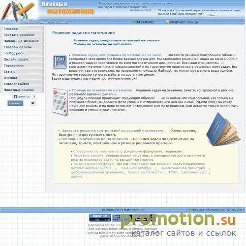 Логотип Помощь в математике