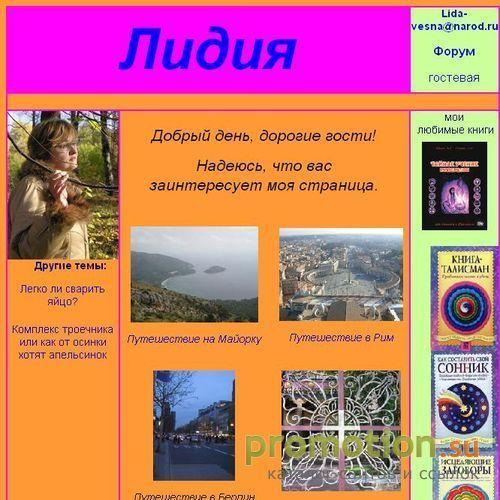 Архивное изображение: Лидия