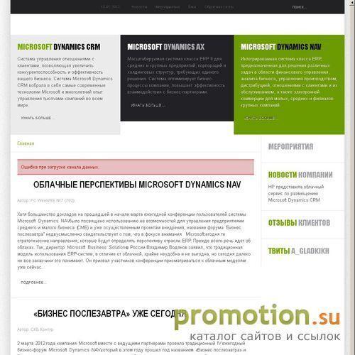 Архивное изображение: Microsoft Dynamics