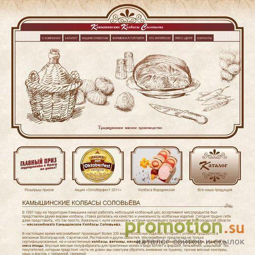Архивное изображение: Камышинские колбасы Соловьёва