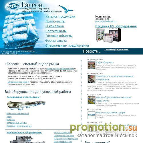 Архивное изображение: Galeon. Холодильное и торговое оборудование