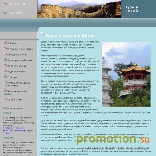 Архивное изображение: Лучшие туры в Китай