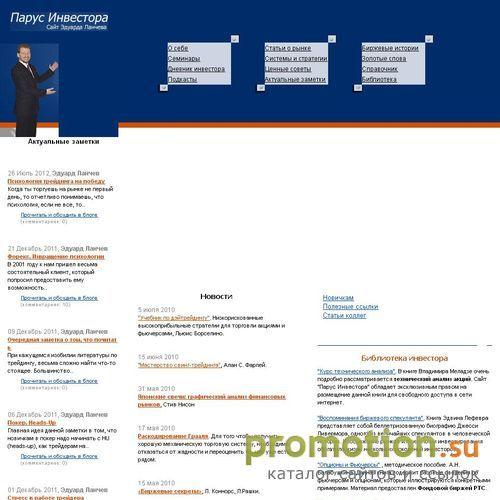 Архивное изображение: Парус инвестора - стратегии игры на фондовой бирже