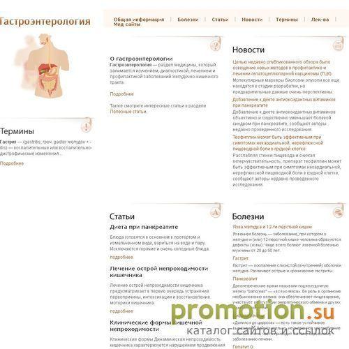 Архивное изображение: Дискинезия желчных путей методы лечения на ГастроМ
