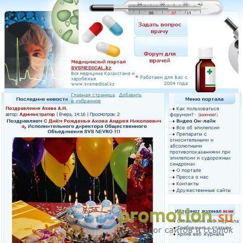 Архивное изображение: Медицинский портал SVS medical