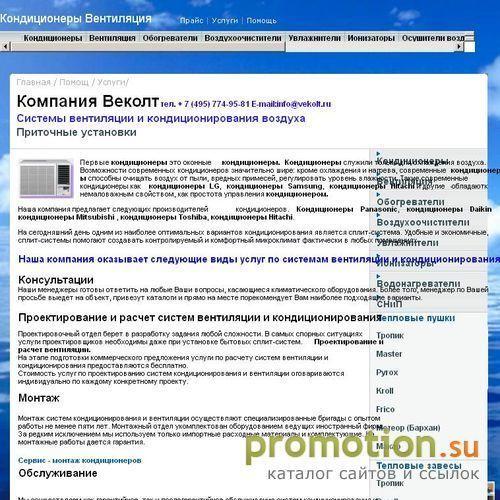 Логотип Вентиляция кондиционирование тепловое оборудование