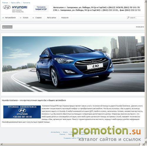Архивное изображение: Официальный дилер Hyundai в Запорожье