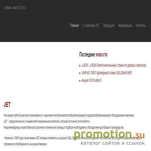 Архивное изображение: Станки JET