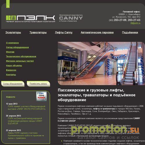 Архивное изображение: Грузовые и пассажирские лифты