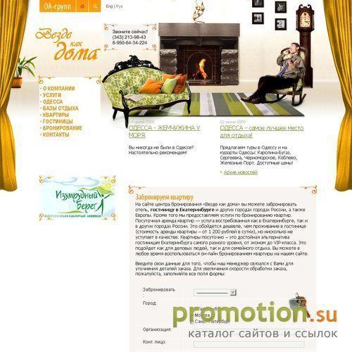 Логотип Бронь, отели Екатеринбург