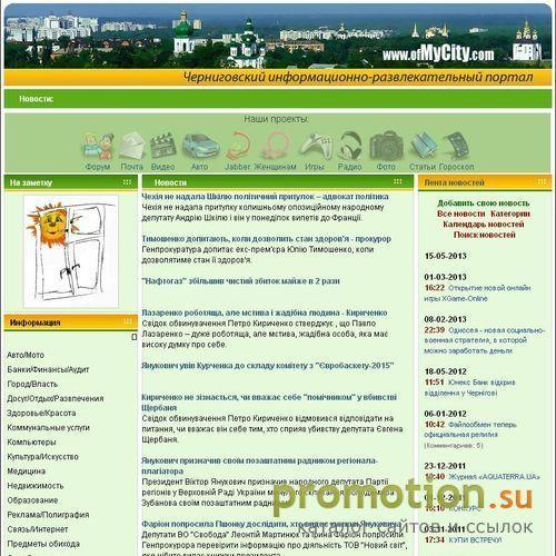 Архивное изображение: Черниговский информационно-развлекательный портал