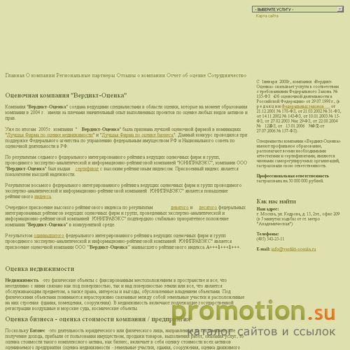 Логотип Оценка оборудования компанией Вердикт Оценка