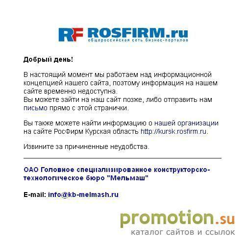 Архивное изображение: ОАО ГСКТБ "Мельмаш"