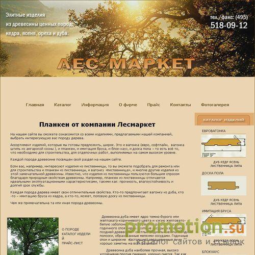 Архивное изображение: Лесмаркет