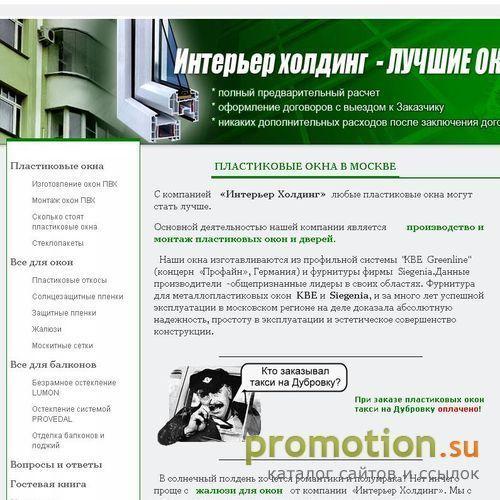 Архивное изображение: Пластиковые окна в Москве