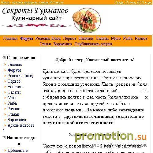 Архивное изображение: Секреты Гурманов