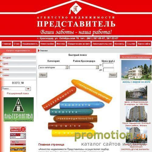 Архивное изображение: Агентство недвижимости «Представитель»