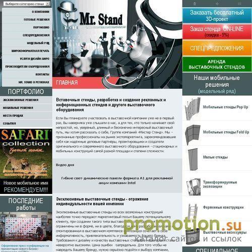 Архивное изображение: Оформление мобильных стендов карманов от МrStand
