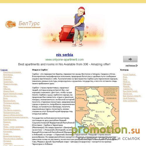 Архивное изображение: Развлечения и путевки в Сербию от БелТурс