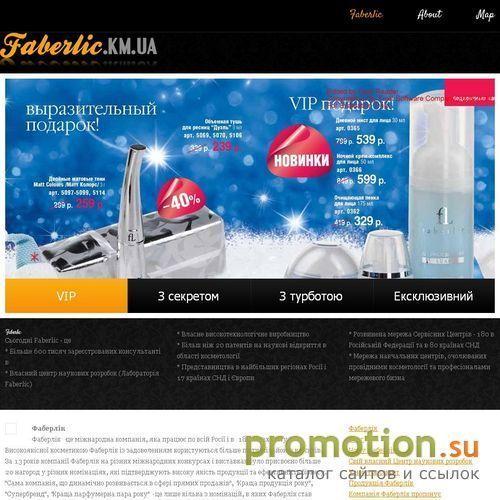 Логотип Интернет-магазин косметики Faberlic