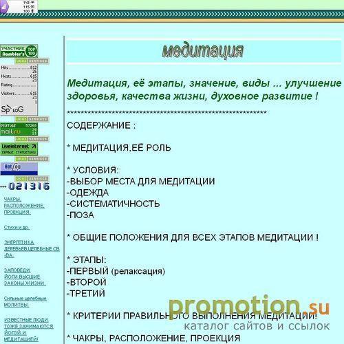 Архивное изображение: МЕДИТАЦИЯ, её польза, виды, техника, результат