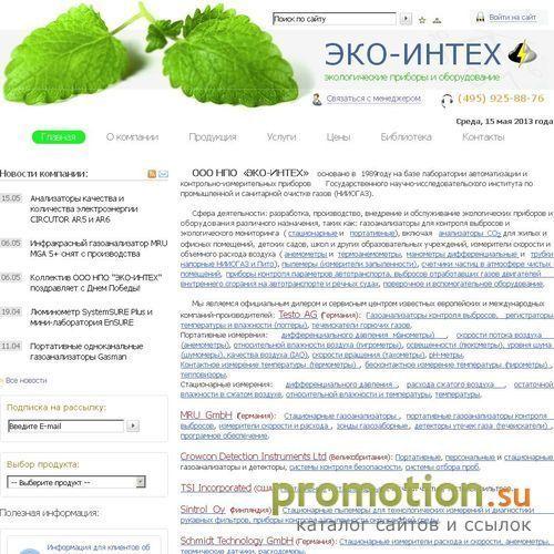 Архивное изображение: ЭКО-ИНТЕХ - экологические приборы