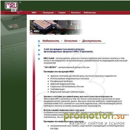Архивное изображение: Газоанализаторы MRU