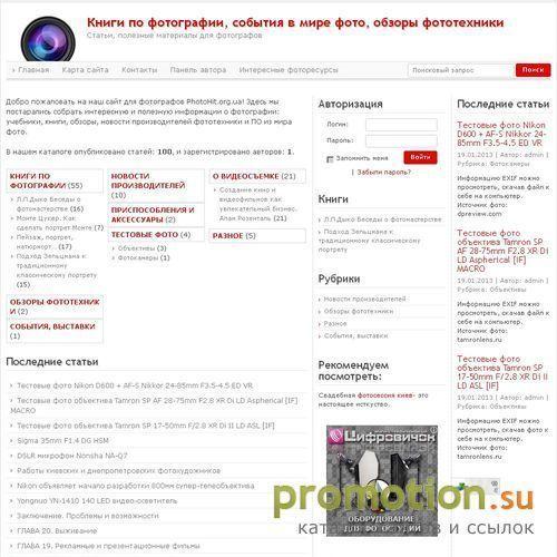 Логотип Рейтинг украинских фотосайтов