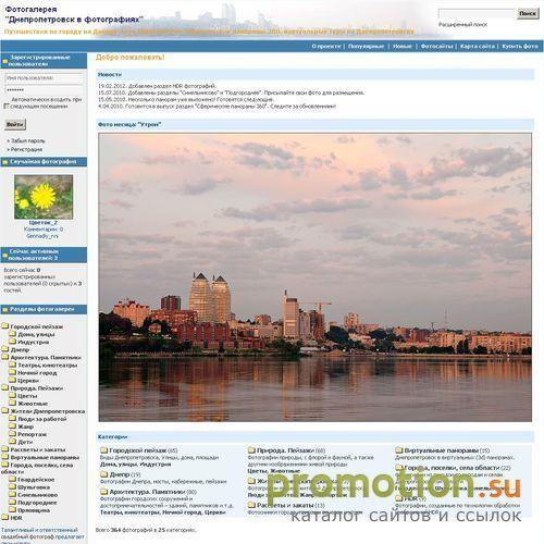 Архивное изображение: Фотогалерея Днепропетровска