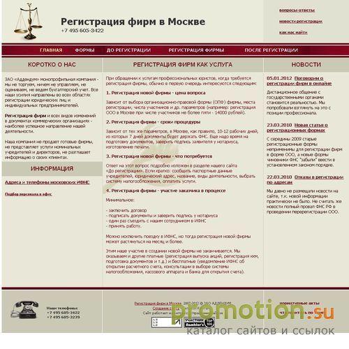 Архивное изображение: Регистрация новой фирмы в столице