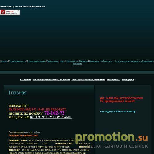 Архивное изображение: Лучшая тонировка стекол автомобиля пленкой
