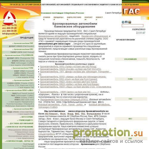 Архивное изображение: Производственное предприятие ООО «ГАС»
