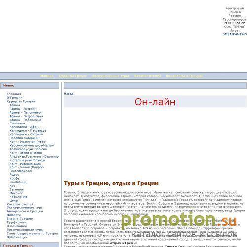 Архивное изображение: Отдых и туры в Грецию