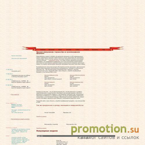 Архивное изображение: Прокат лимузинов, заказ в Кортеж-Тур