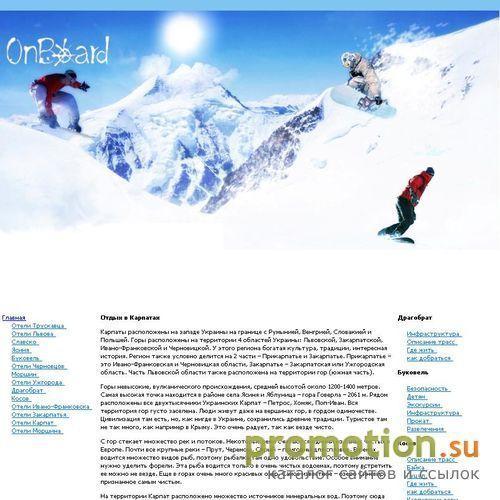 Архивное изображение: Отдых в Карпатах от компании OnBoard