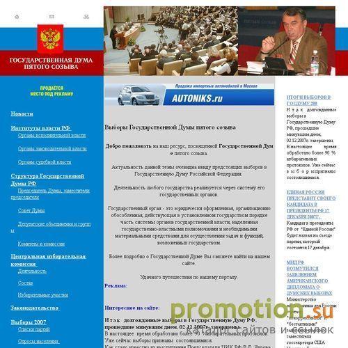 Архивное изображение: Выборы 2007, закон о выборах