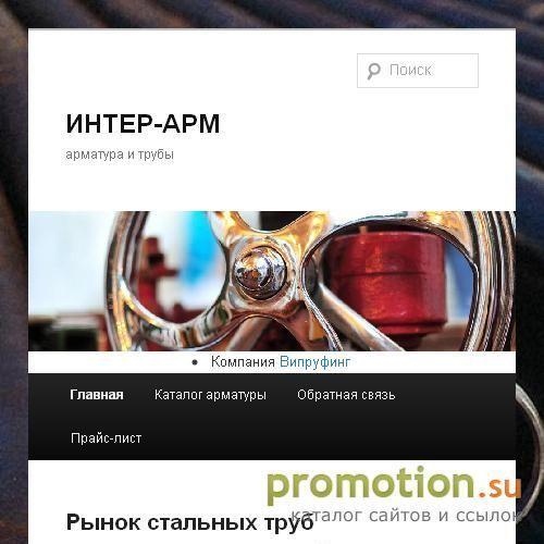 Архивное изображение: ИнтерАрм-Контракт: запорная арматура класса А