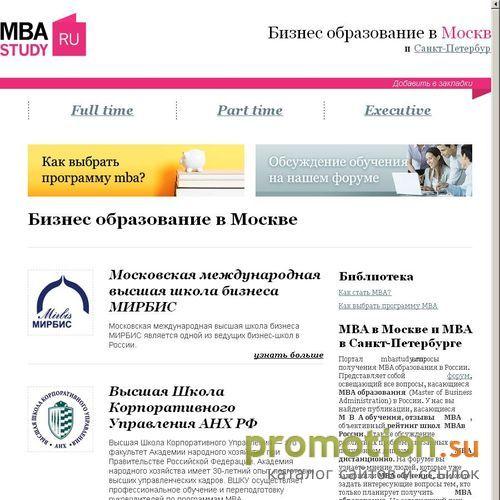 Архивное изображение: МВА, бизнес школы в России