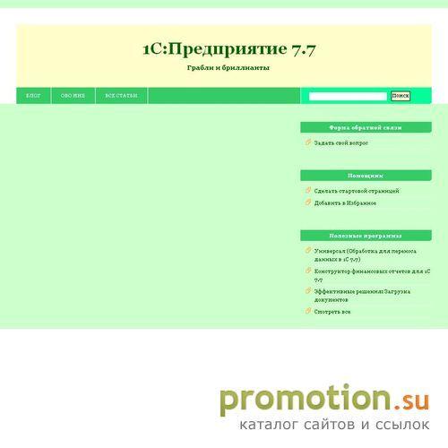 Архивное изображение: Блог 1С:Предприятие 7.7. Грабли и бриллианты