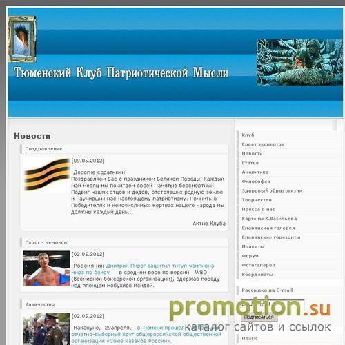 Архивное изображение: Политический сайт клуба РОДИНА