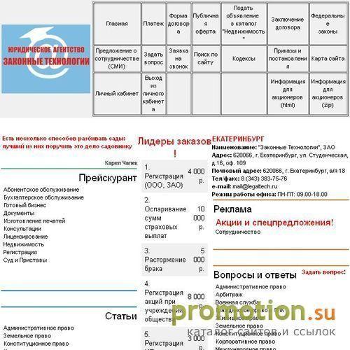 Архивное изображение: Юридическое агентство "Законные Технологии"