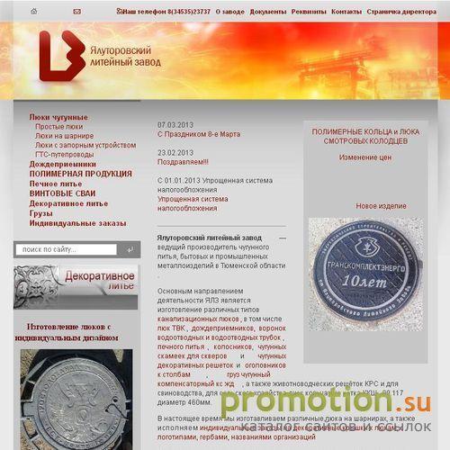Архивное изображение: ООО «Ялуторовский литейный завод»