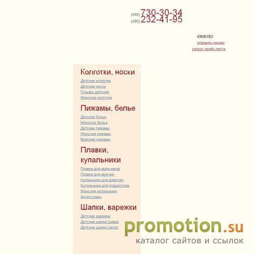 Архивное изображение: Детское белье Arina - Мир колготок