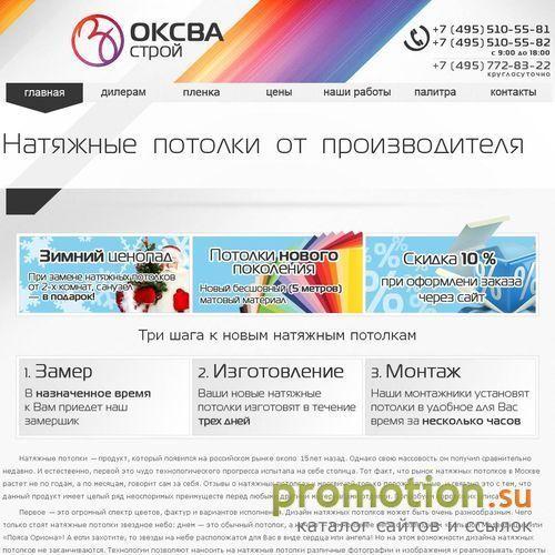 Логотип Натяжные потолки. Франция, Россия.