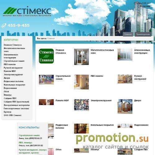 Логотип Интернет-магазин стройматериалов Строй Сам