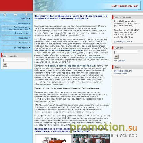 Архивное изображение: ОАО "Возовсельмаш"