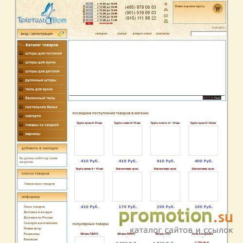 Архивное изображение: Домашний текстиль - пошив и продажа, фото