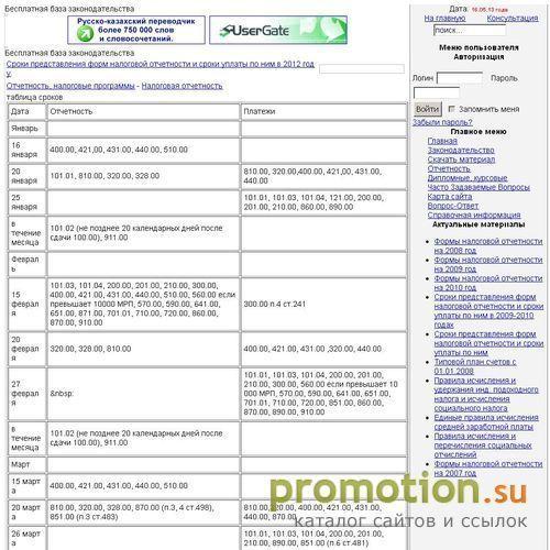 Архивное изображение: Бесплатная база законодательства Казахстана. Консу