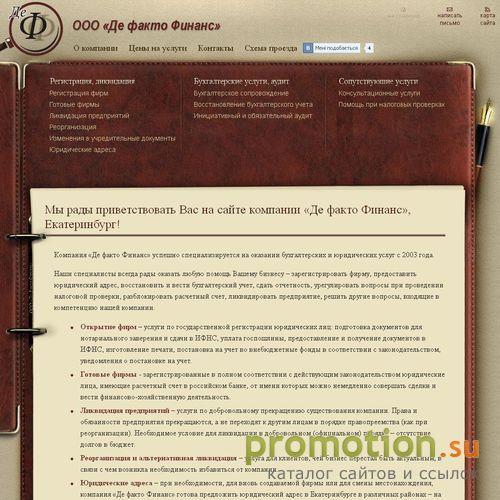Архивное изображение: ООО «ДеФакто Финанс»