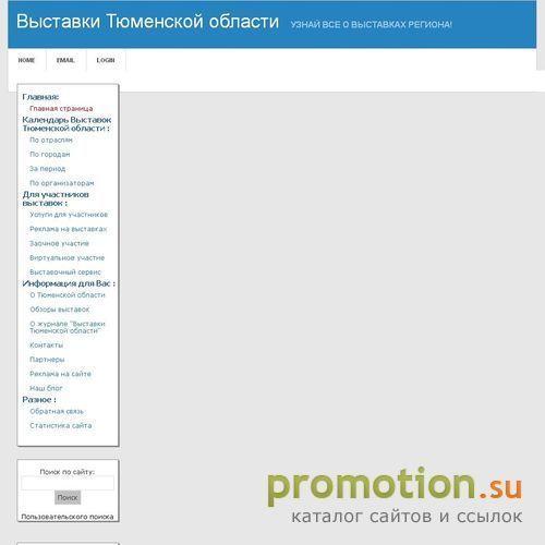 Архивное изображение: Выставки Тюменской области, заочное участие